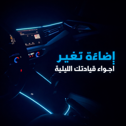 NeonFlow™ توصيل مباشر 12 فولت للسيارات